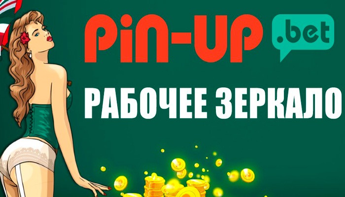 Вход Pin-Up Pin-Up казино вход